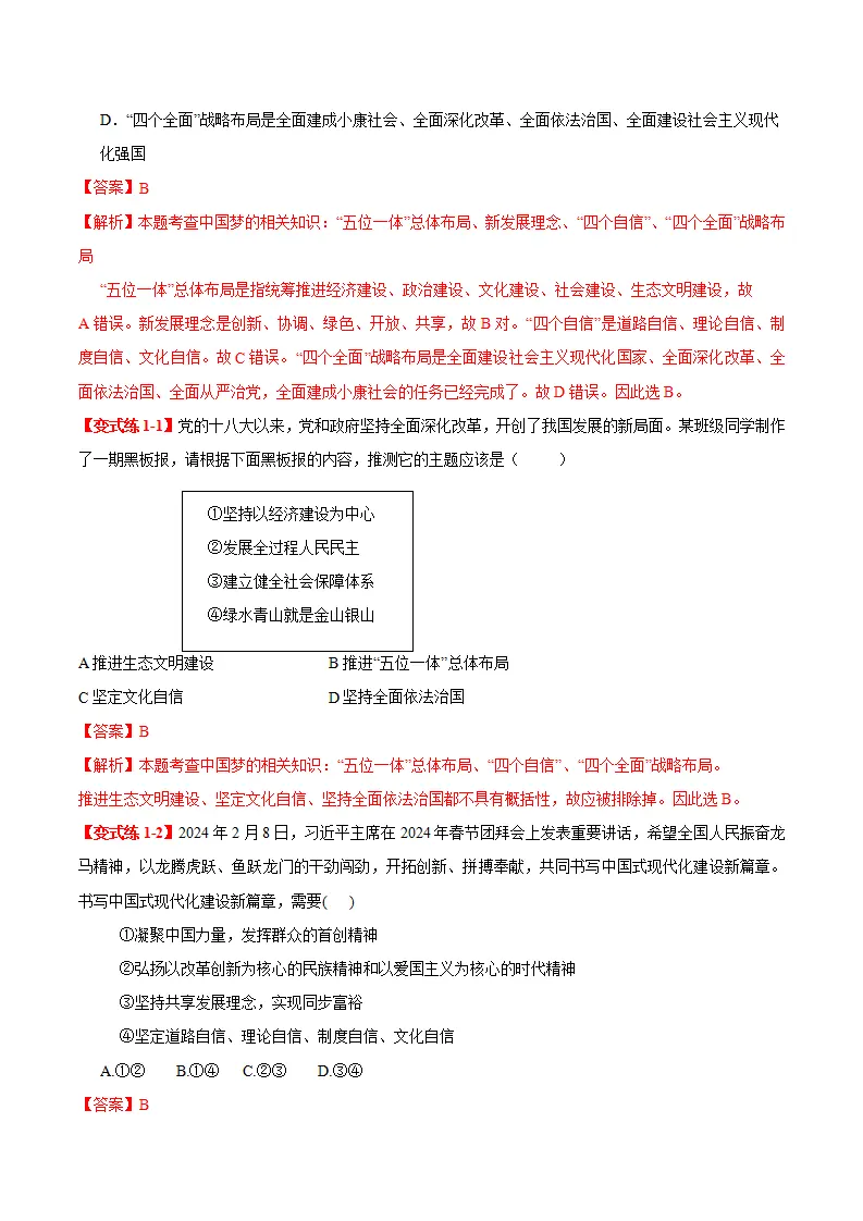 （2025版）8.2 共圆中国梦（导学案）（教师版）_03.webp