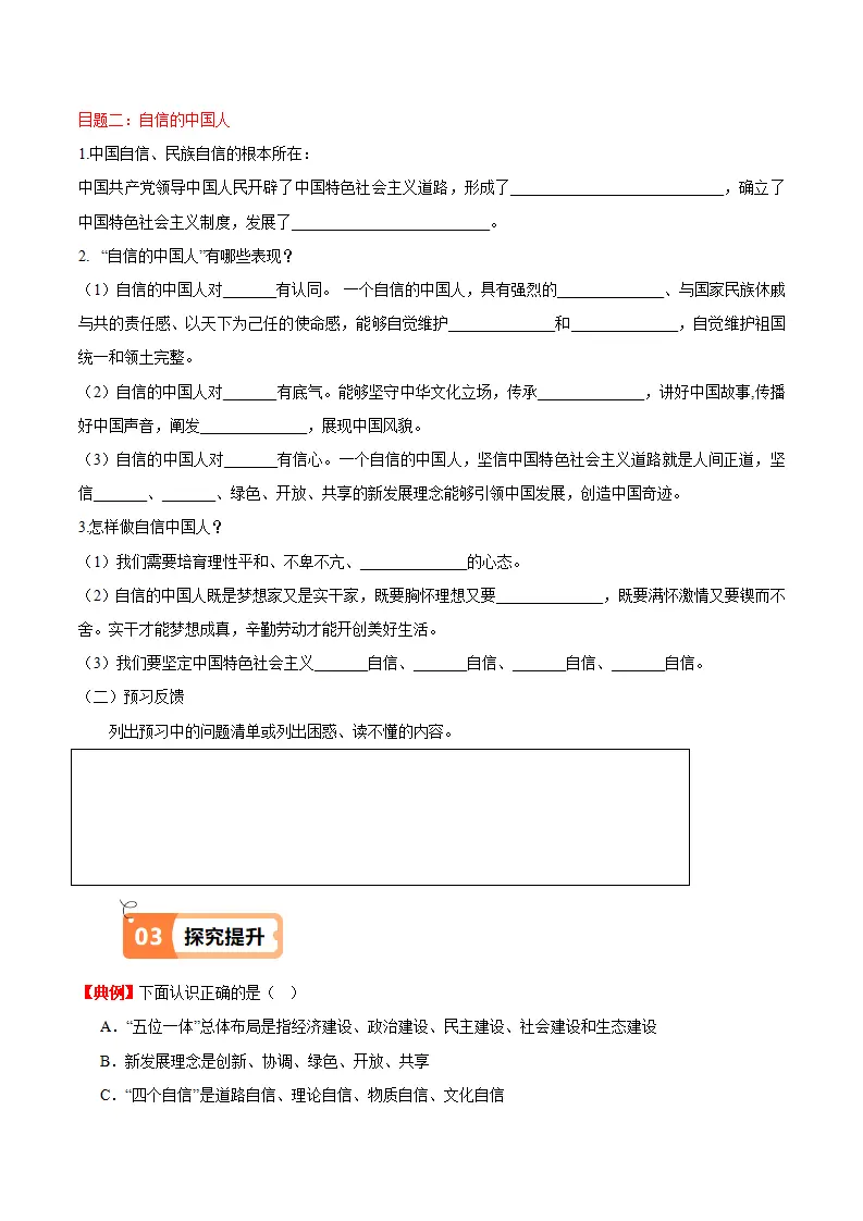 （2025版）8.2 共圆中国梦（导学案）（教师版）_02.webp