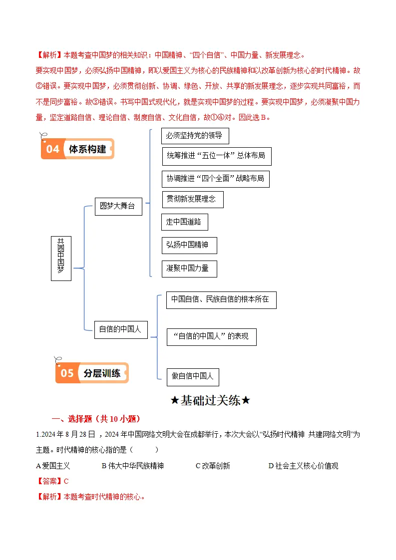 （2025版）8.2 共圆中国梦（导学案）（教师版）_04.webp