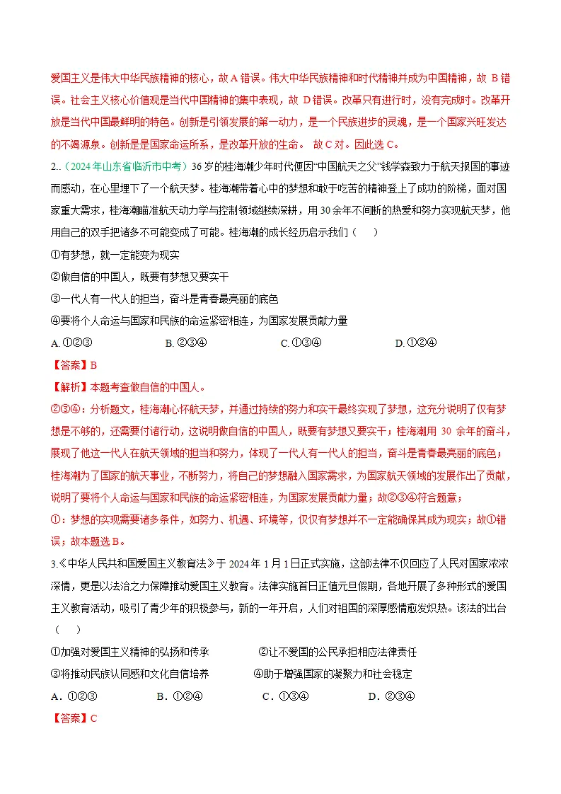 （2025版）8.2 共圆中国梦（导学案）（教师版）_05.webp