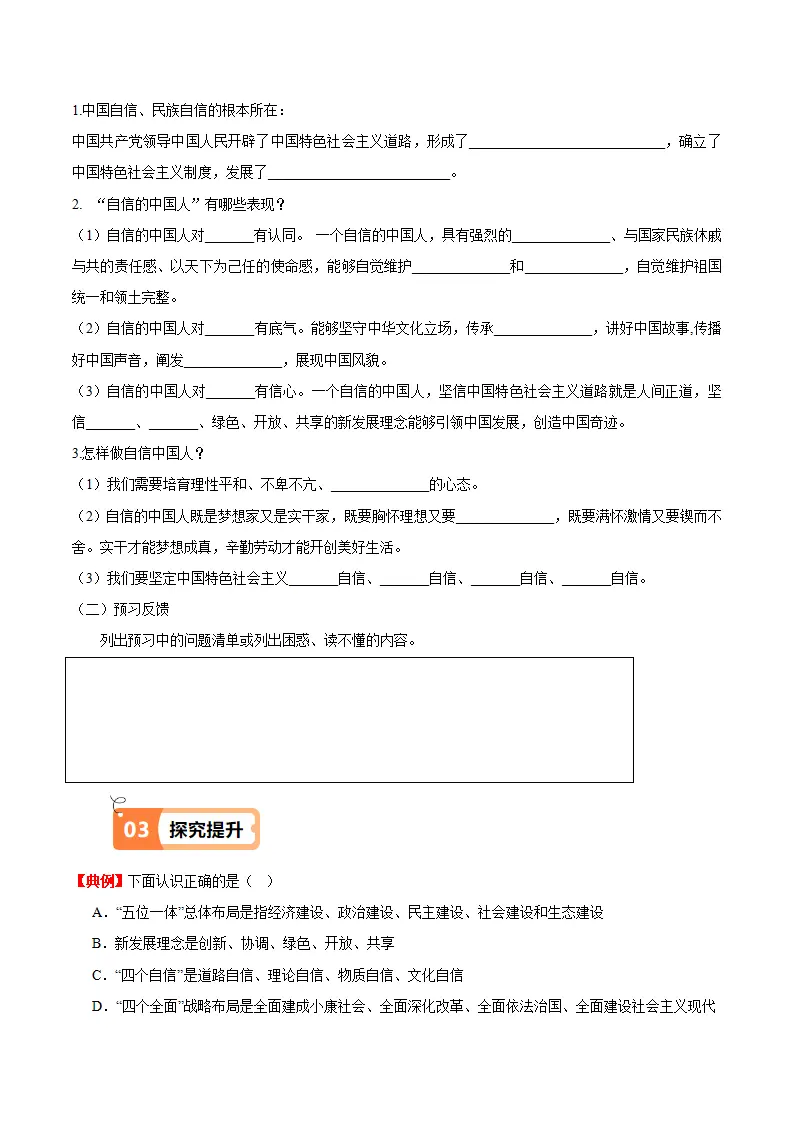（2025版）8.2 共圆中国梦（导学案）（学生版）_02.webp