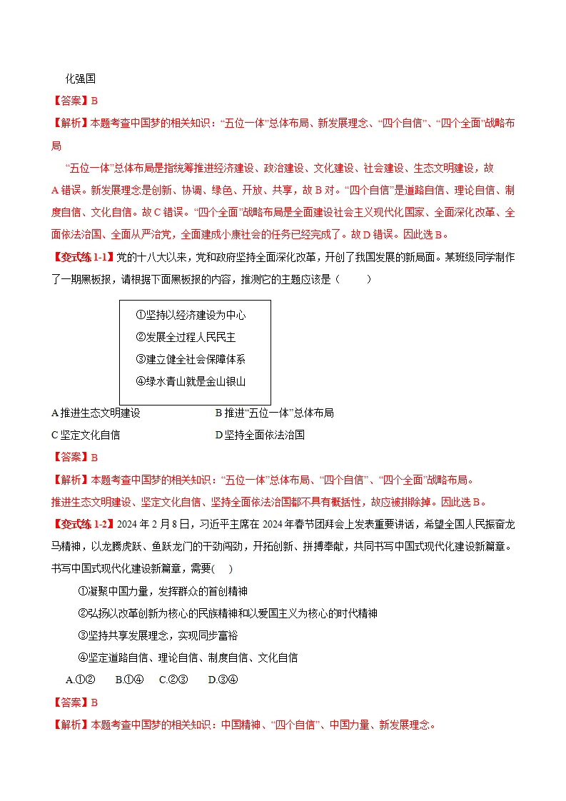 （2025版）8.2 共圆中国梦（导学案）（学生版）_03.webp