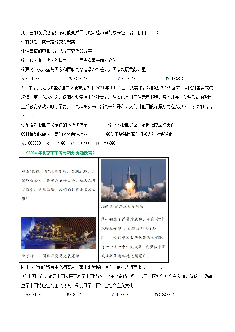 （2025版）8.2 共圆中国梦（导学案）（学生版）_05.webp