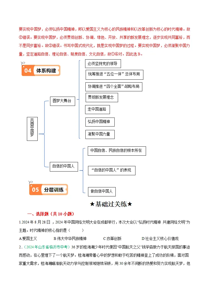 （2025版）8.2 共圆中国梦（导学案）（学生版）_04.webp