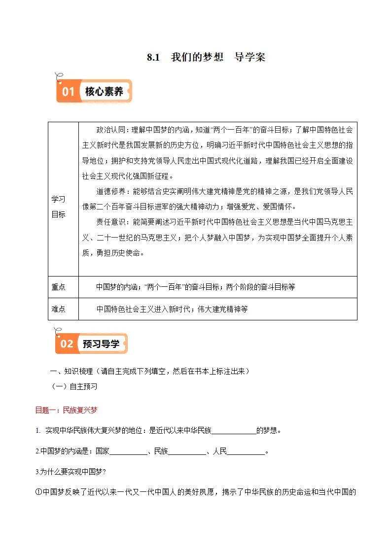 （2025版）8.1 我们的梦想（导学案）（教师版）_01.webp