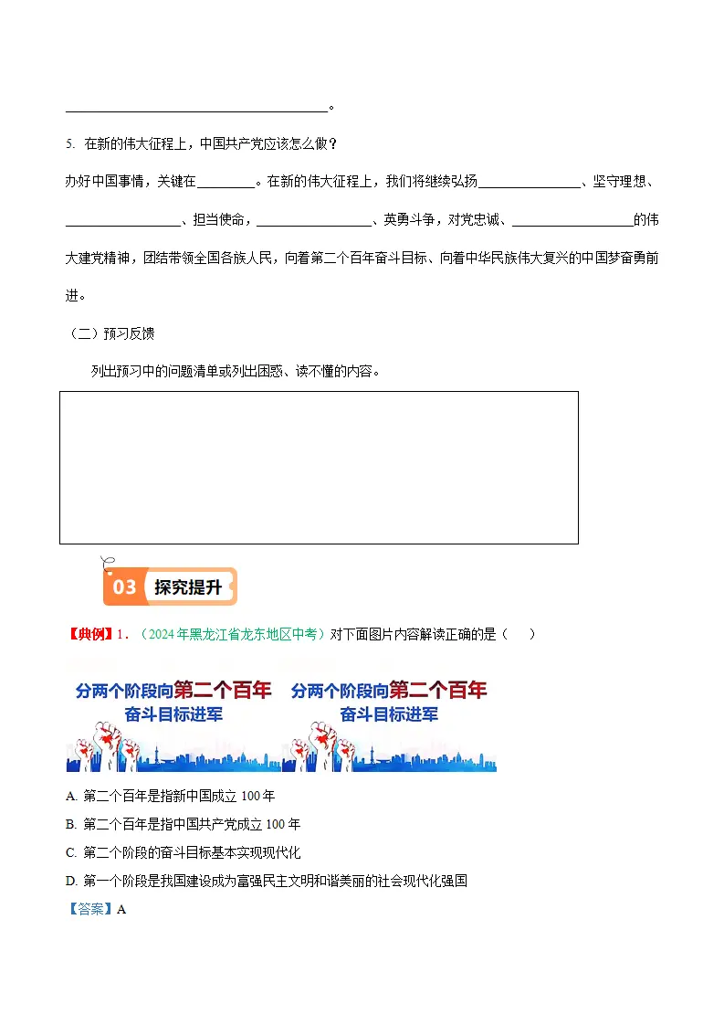 （2025版）8.1 我们的梦想（导学案）（教师版）_03.webp