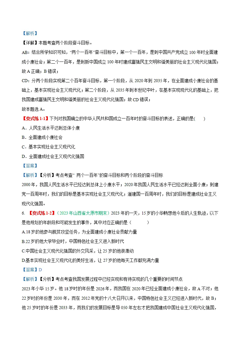 （2025版）8.1 我们的梦想（导学案）（教师版）_04.webp