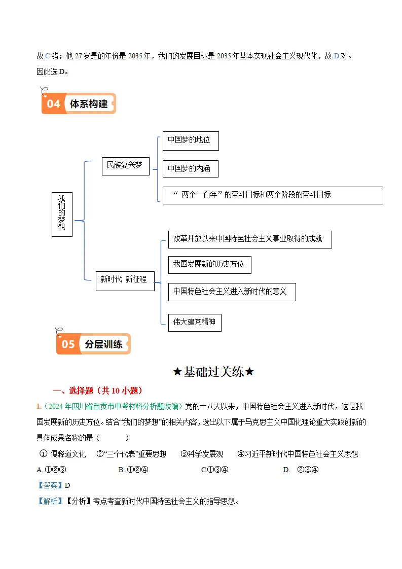 （2025版）8.1 我们的梦想（导学案）（教师版）_05.webp