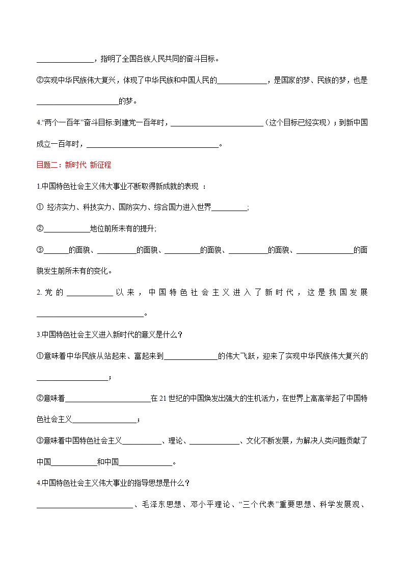 （2025版）8.1 我们的梦想（导学案）（学生版）_02.webp