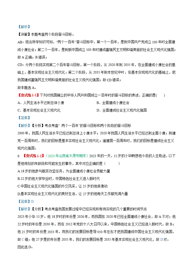 （2025版）8.1 我们的梦想（导学案）（学生版）_04.webp
