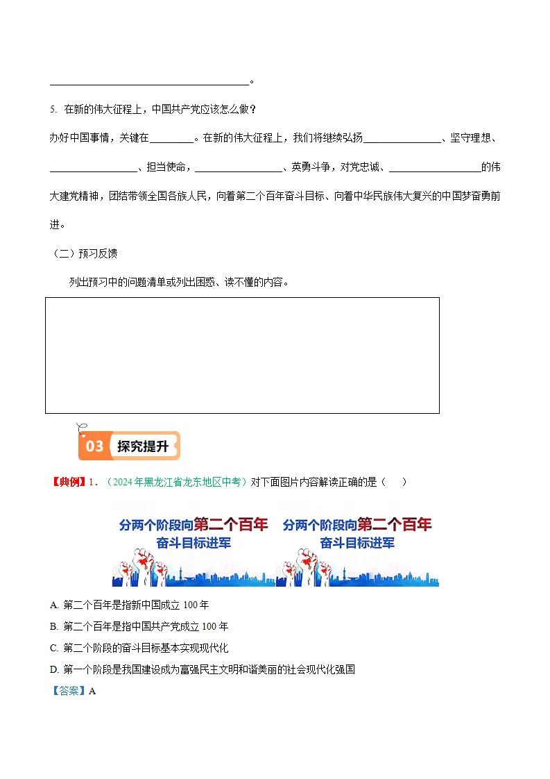 （2025版）8.1 我们的梦想（导学案）（学生版）_03.webp