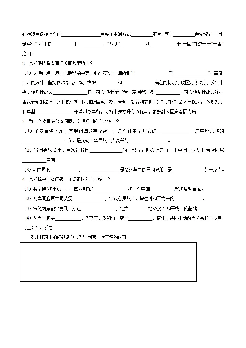 （2025版）7.2 维护国家统一（导学案）-（统编版）_02.webp