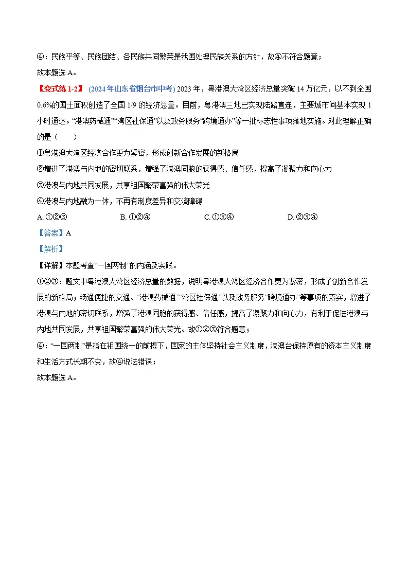 （2025版）7.2 维护国家统一（导学案）-（统编版）_04.webp