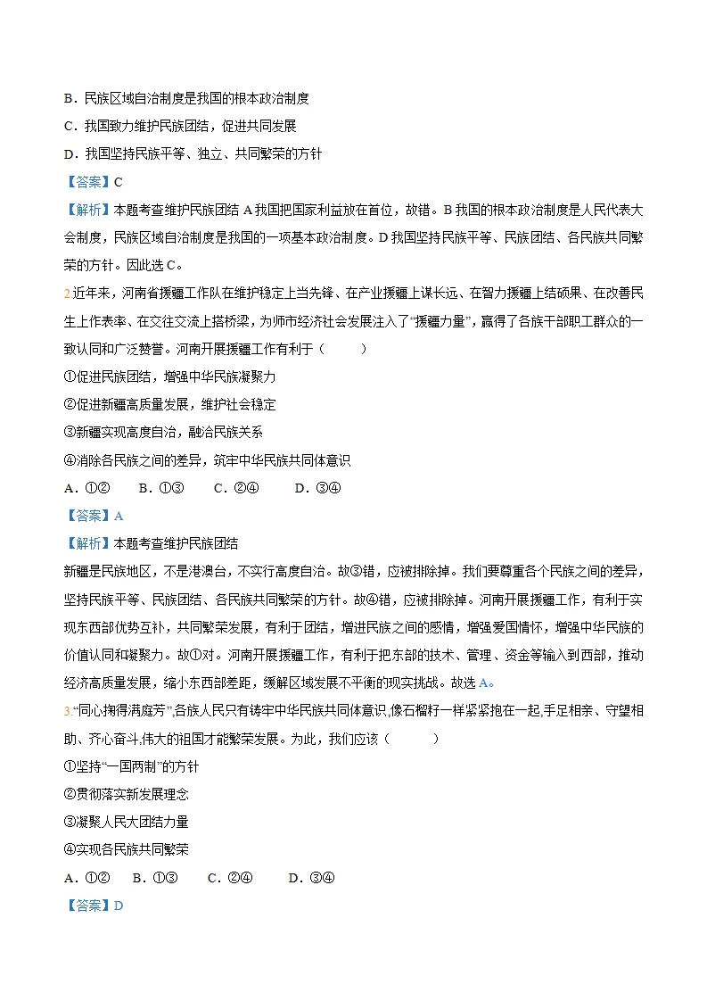 （2025版）7.1  促进民族团结（导学案）（教师版）_05.webp