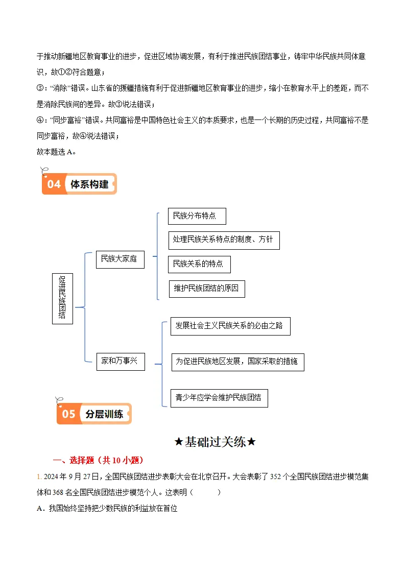 （2025版）7.1  促进民族团结（导学案）（教师版）_04.webp