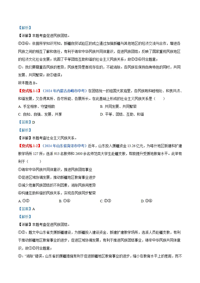 （2025版）7.1  促进民族团结（导学案）（学生版）_03.webp