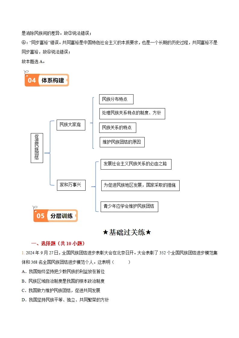 （2025版）7.1  促进民族团结（导学案）（学生版）_04.webp