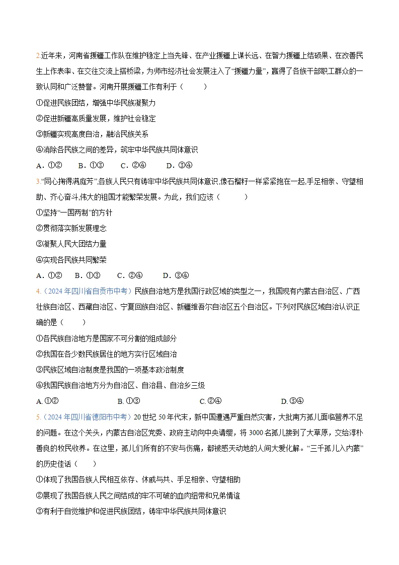 （2025版）7.1  促进民族团结（导学案）（学生版）_05.webp