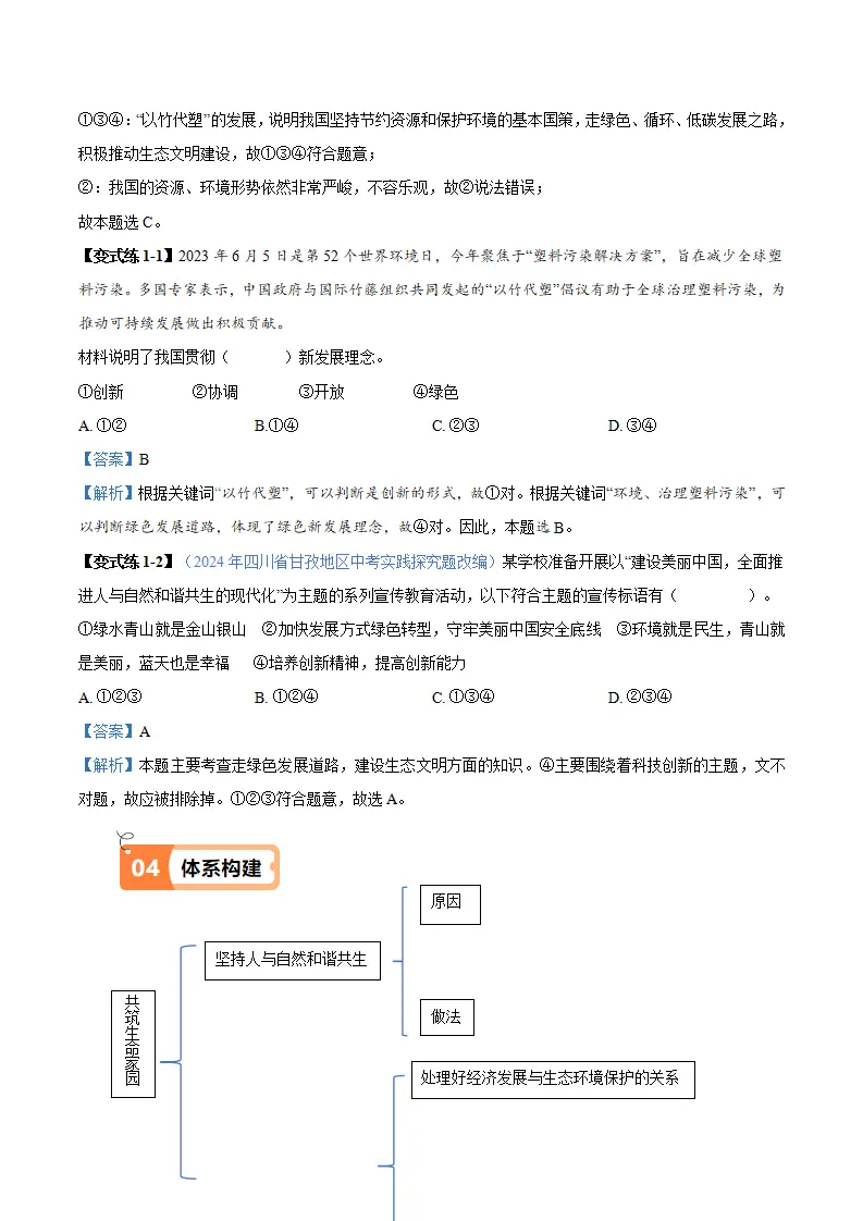 （2025版）6.2  凝聚价值追求（导学案）（教师版）_03.webp
