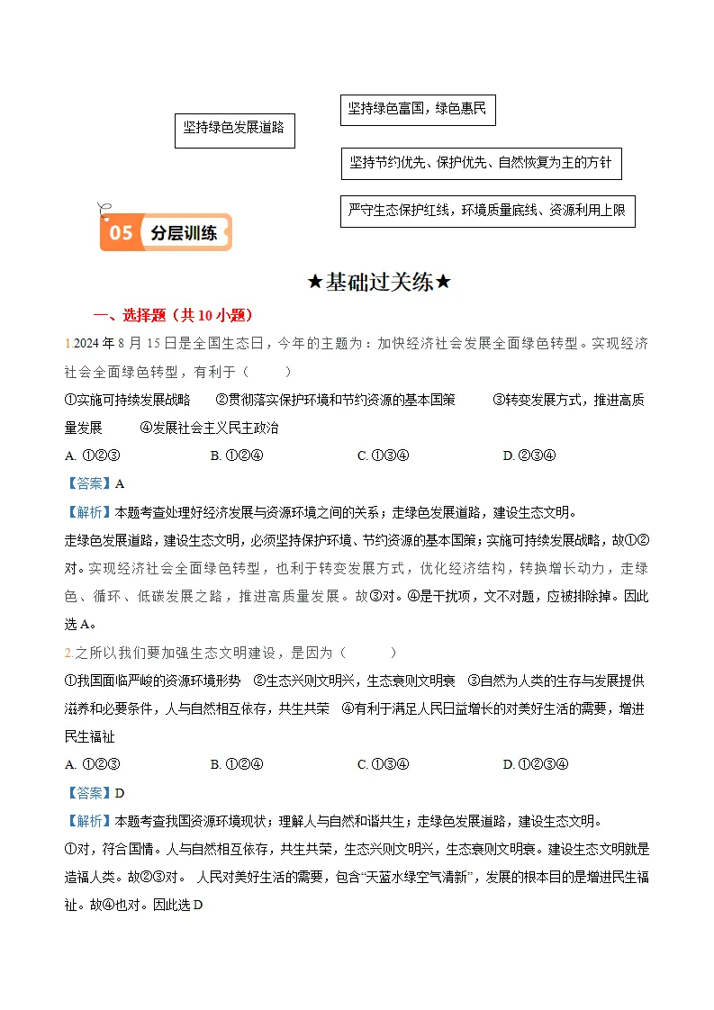 （2025版）6.2  凝聚价值追求（导学案）（教师版）_04.webp