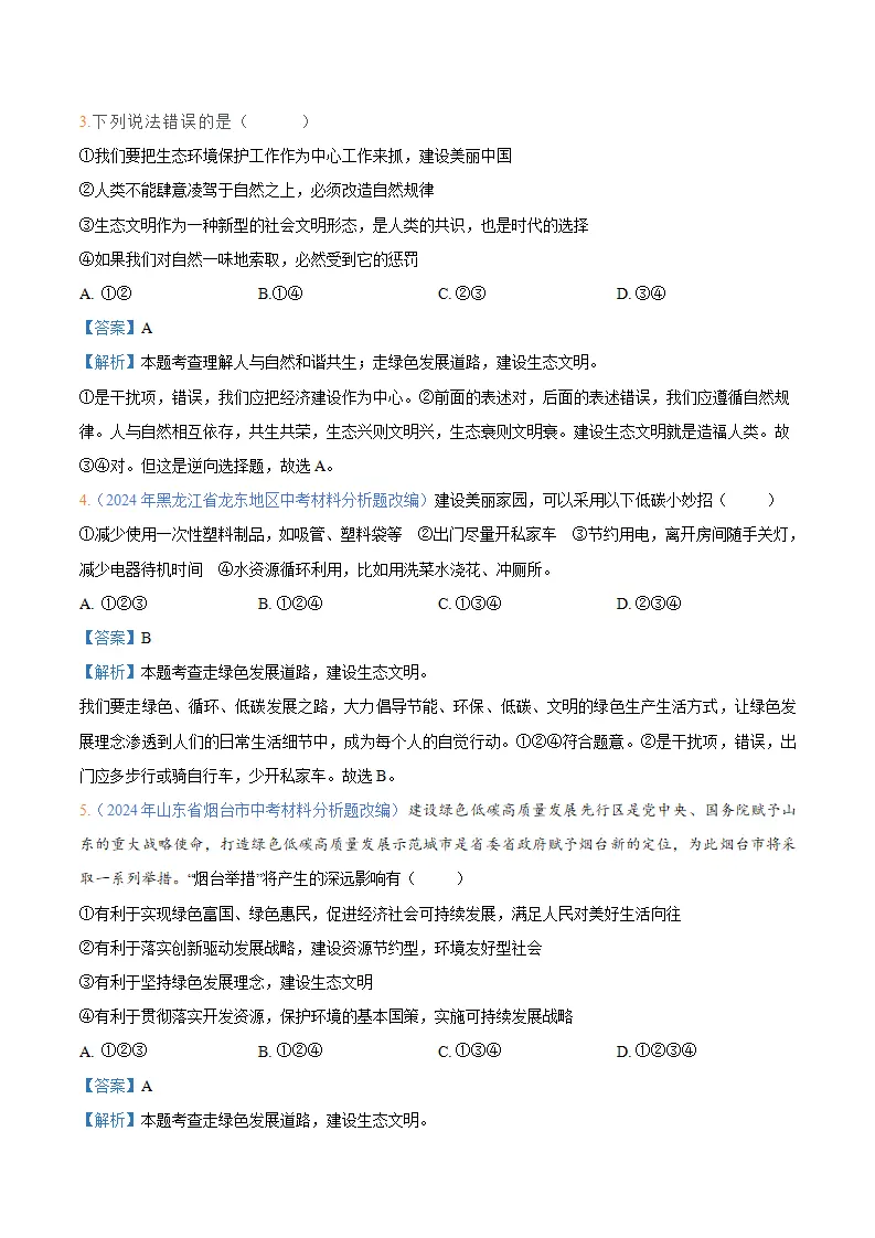 （2025版）6.2  凝聚价值追求（导学案）（教师版）_05.webp