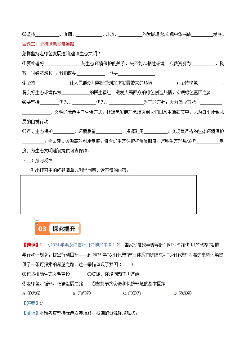 （2025版）6.2  凝聚价值追求（导学案）（学生版）_02.webp