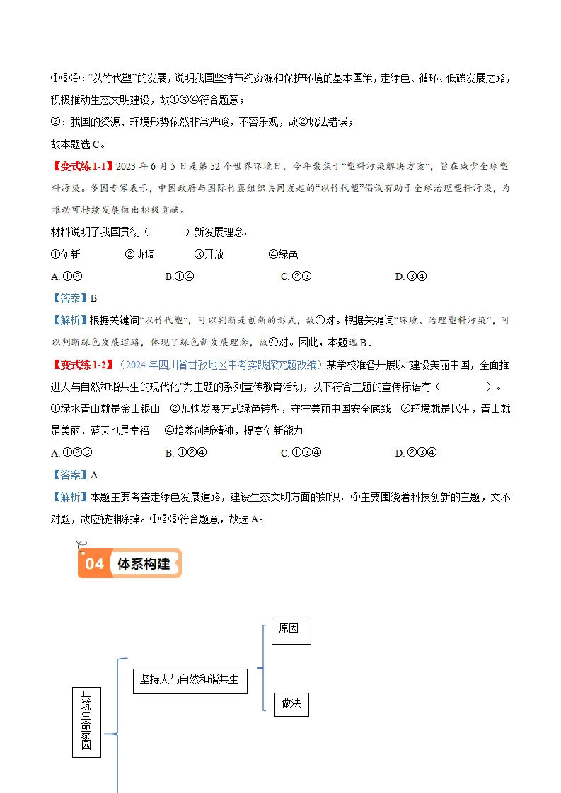 （2025版）6.2  凝聚价值追求（导学案）（学生版）_03.webp