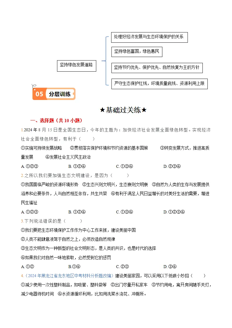 （2025版）6.2  凝聚价值追求（导学案）（学生版）_04.webp