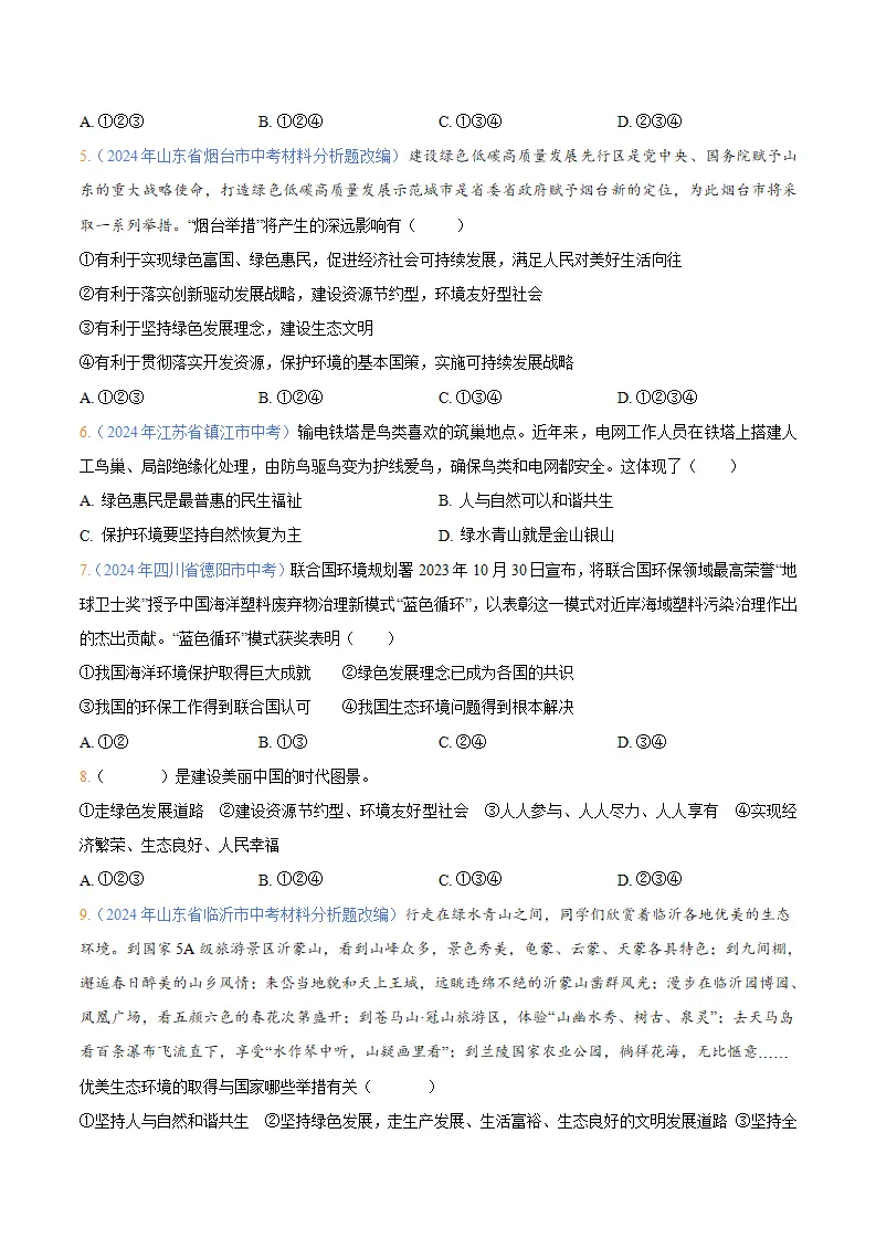 （2025版）6.2  凝聚价值追求（导学案）（学生版）_05.webp