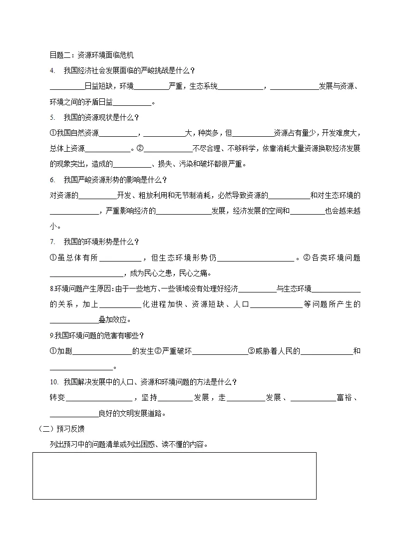 （2025版）6.1 正视发展挑战（导学案）（教师版）_02.webp