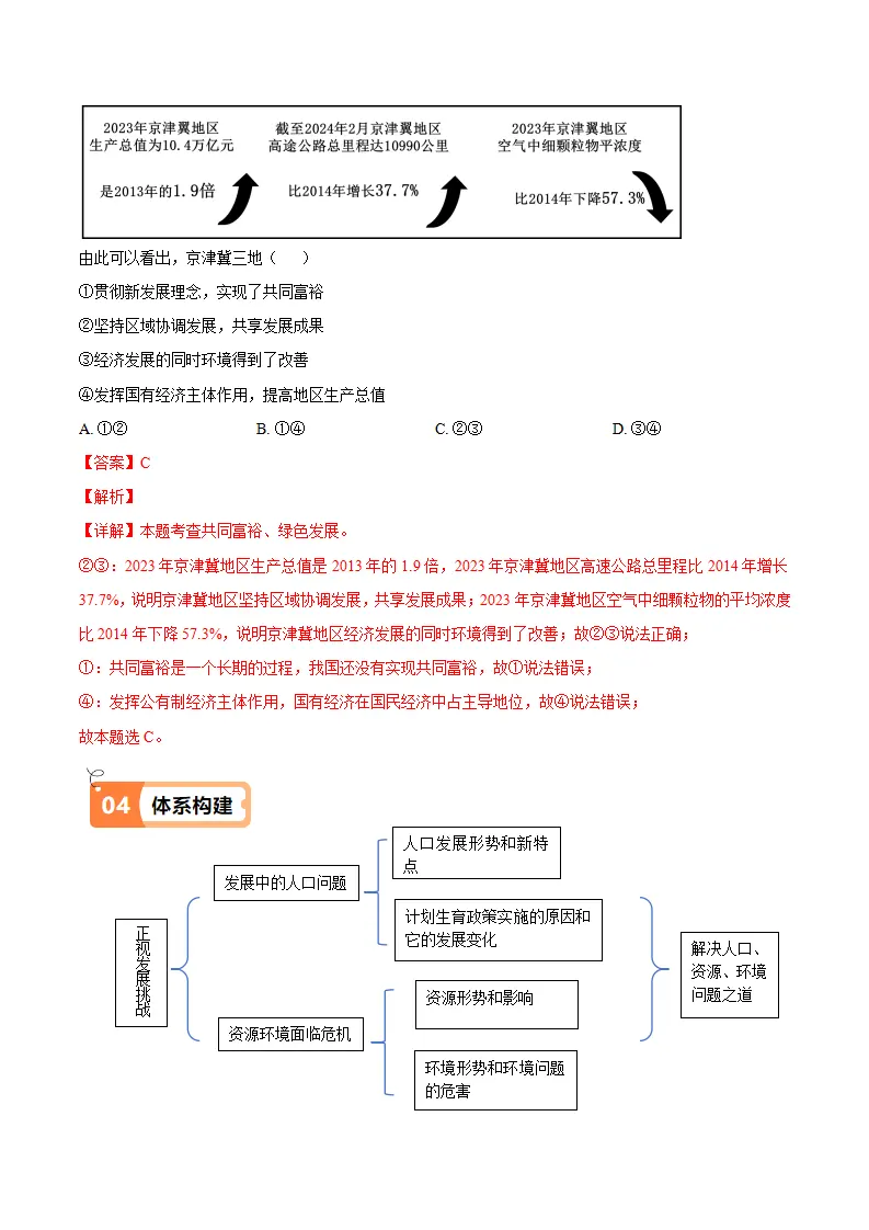 （2025版）6.1 正视发展挑战（导学案）（教师版）_04.webp