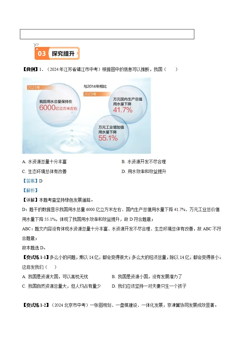 （2025版）6.1 正视发展挑战（导学案）（教师版）_03.webp