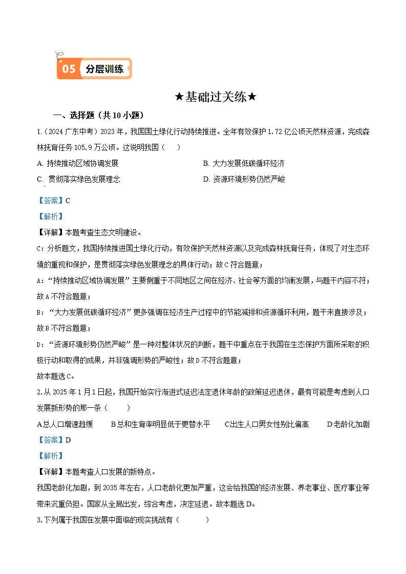 （2025版）6.1 正视发展挑战（导学案）（教师版）_05.webp