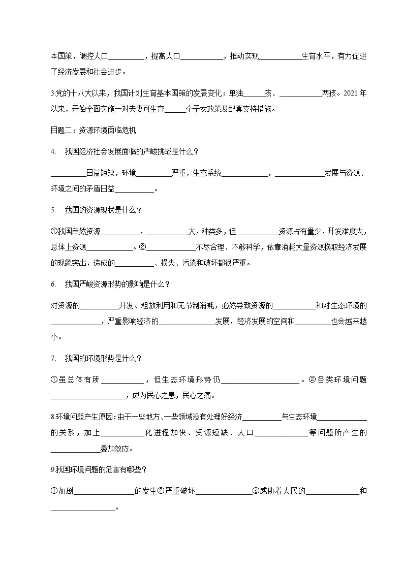 （2025版）6.1 正视发展挑战（导学案）（学生版）_02.webp