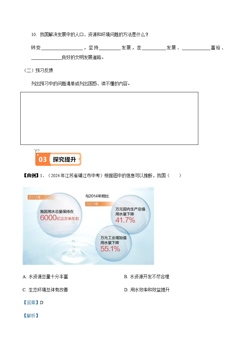 （2025版）6.1 正视发展挑战（导学案）（学生版）_03.webp