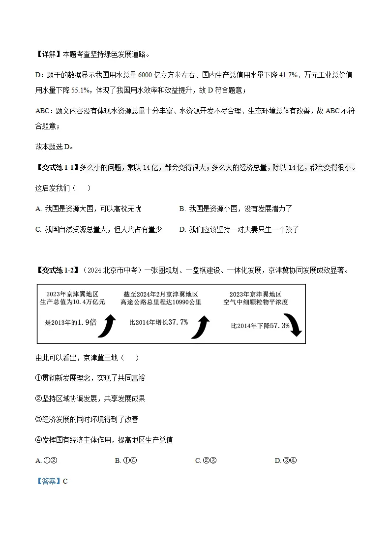 （2025版）6.1 正视发展挑战（导学案）（学生版）_04.webp