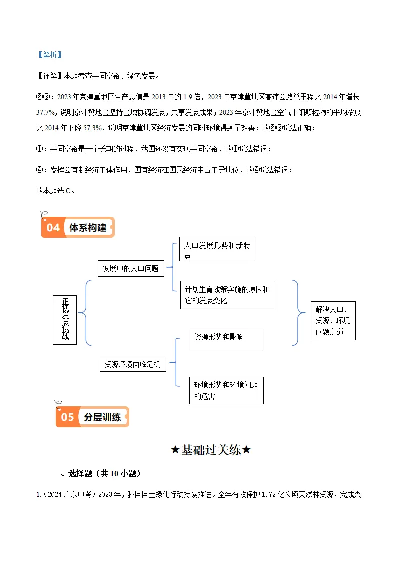 （2025版）6.1 正视发展挑战（导学案）（学生版）_05.webp