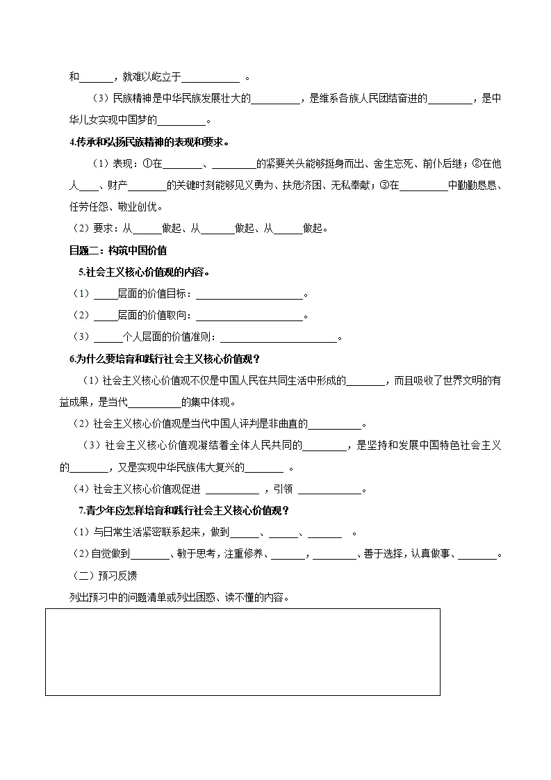 （2025版）5.2  凝聚价值追求（导学案）（教师版）_02.webp