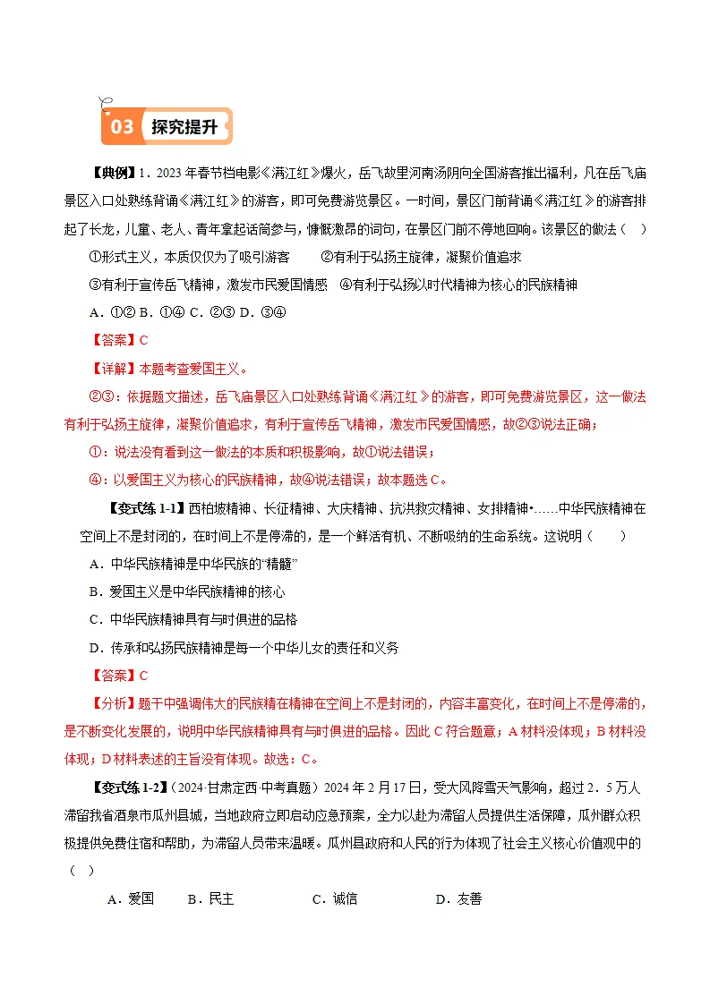 （2025版）5.2  凝聚价值追求（导学案）（教师版）_03.webp