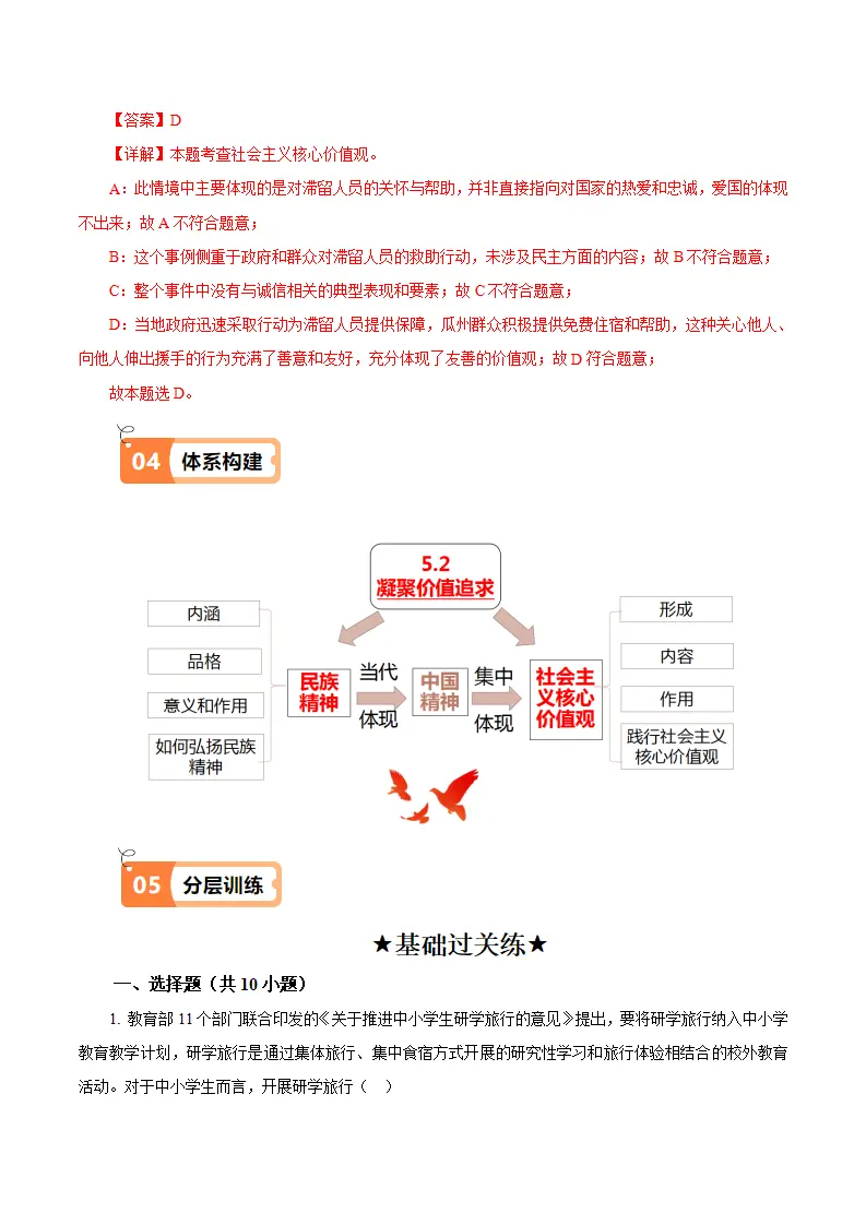 （2025版）5.2  凝聚价值追求（导学案）（教师版）_04.webp