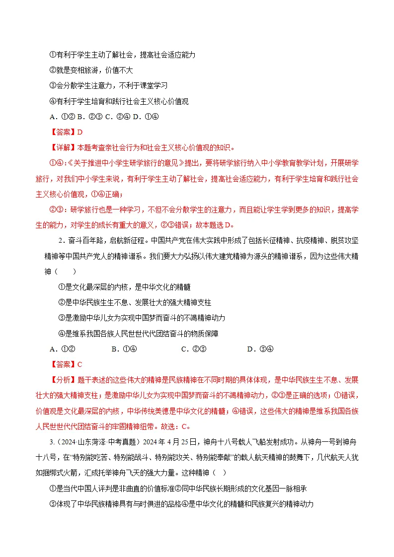 （2025版）5.2  凝聚价值追求（导学案）（教师版）_05.webp