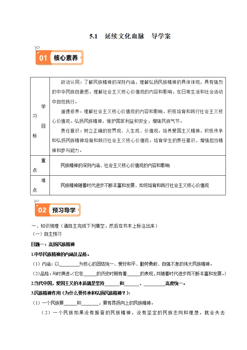 （2025版）5.2  凝聚价值追求（导学案）（学生版）_01.webp