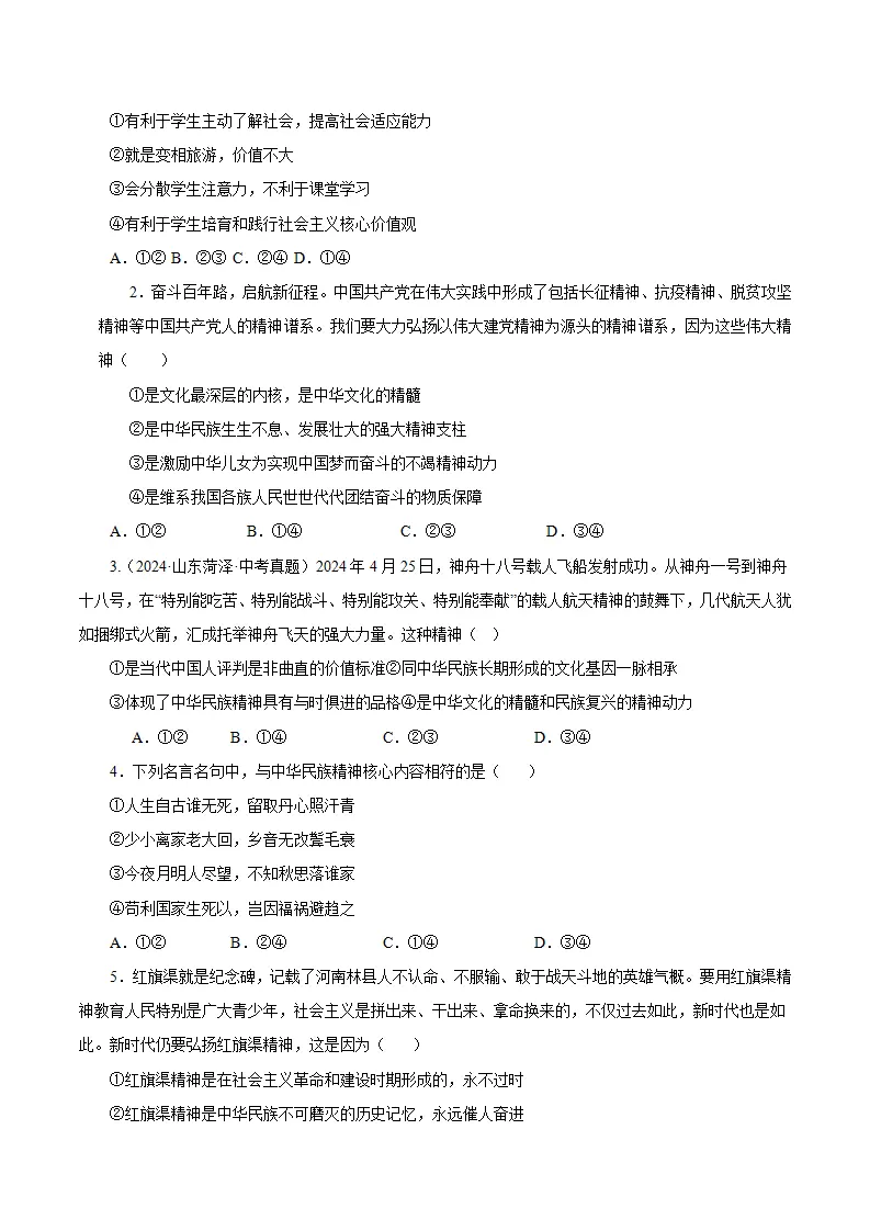 （2025版）5.2  凝聚价值追求（导学案）（学生版）_05.webp