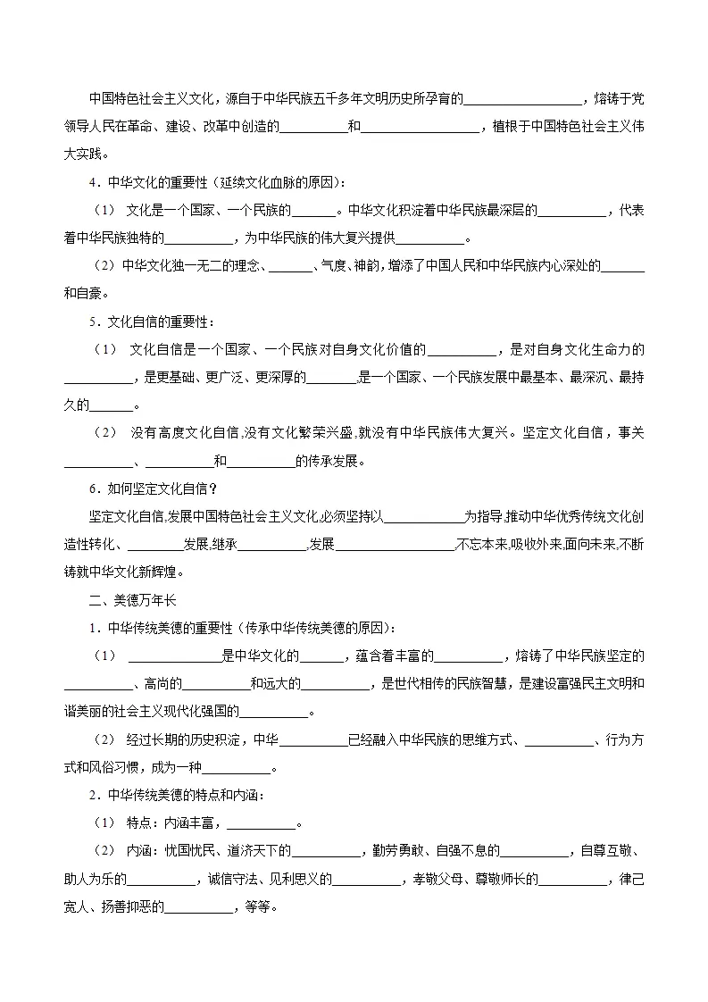 （2025版）5.1  延续文化血脉（导学案）（教师版）_02.webp