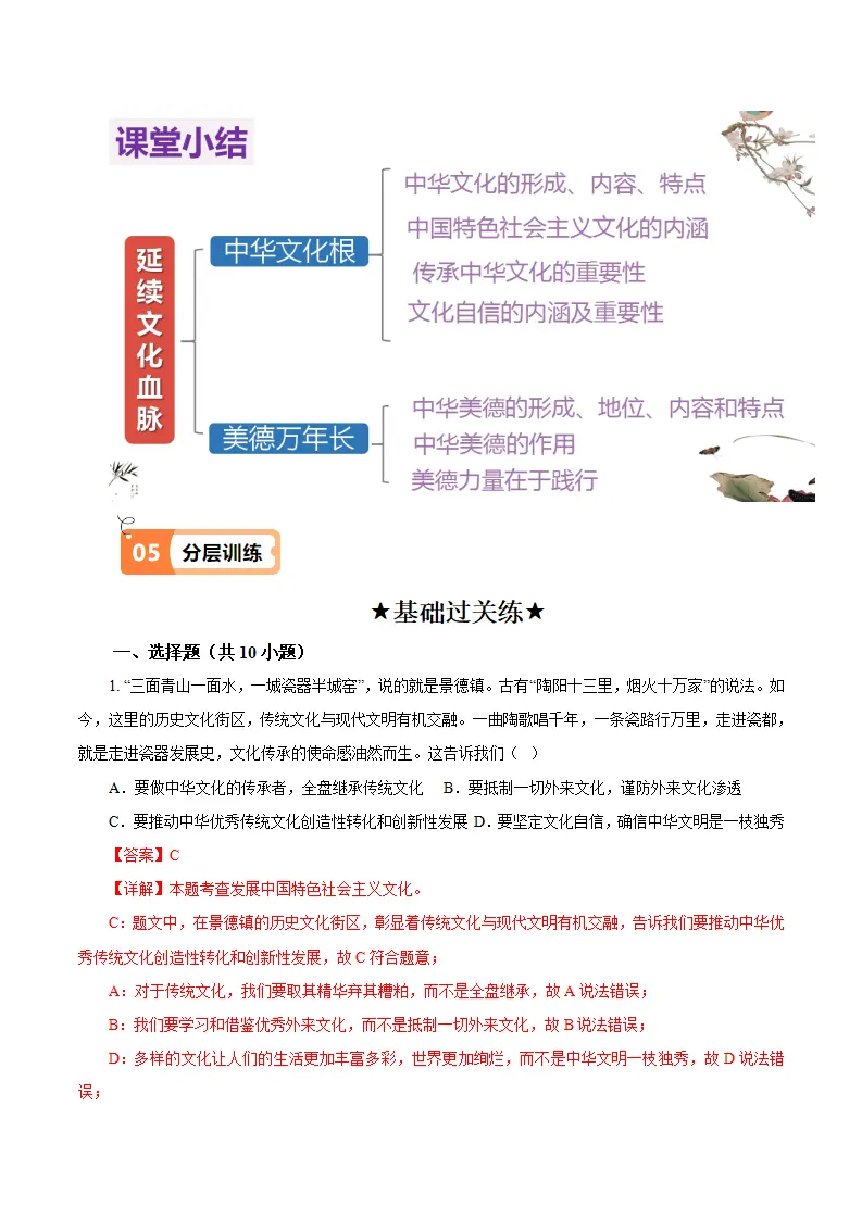 （2025版）5.1  延续文化血脉（导学案）（教师版）_05.webp