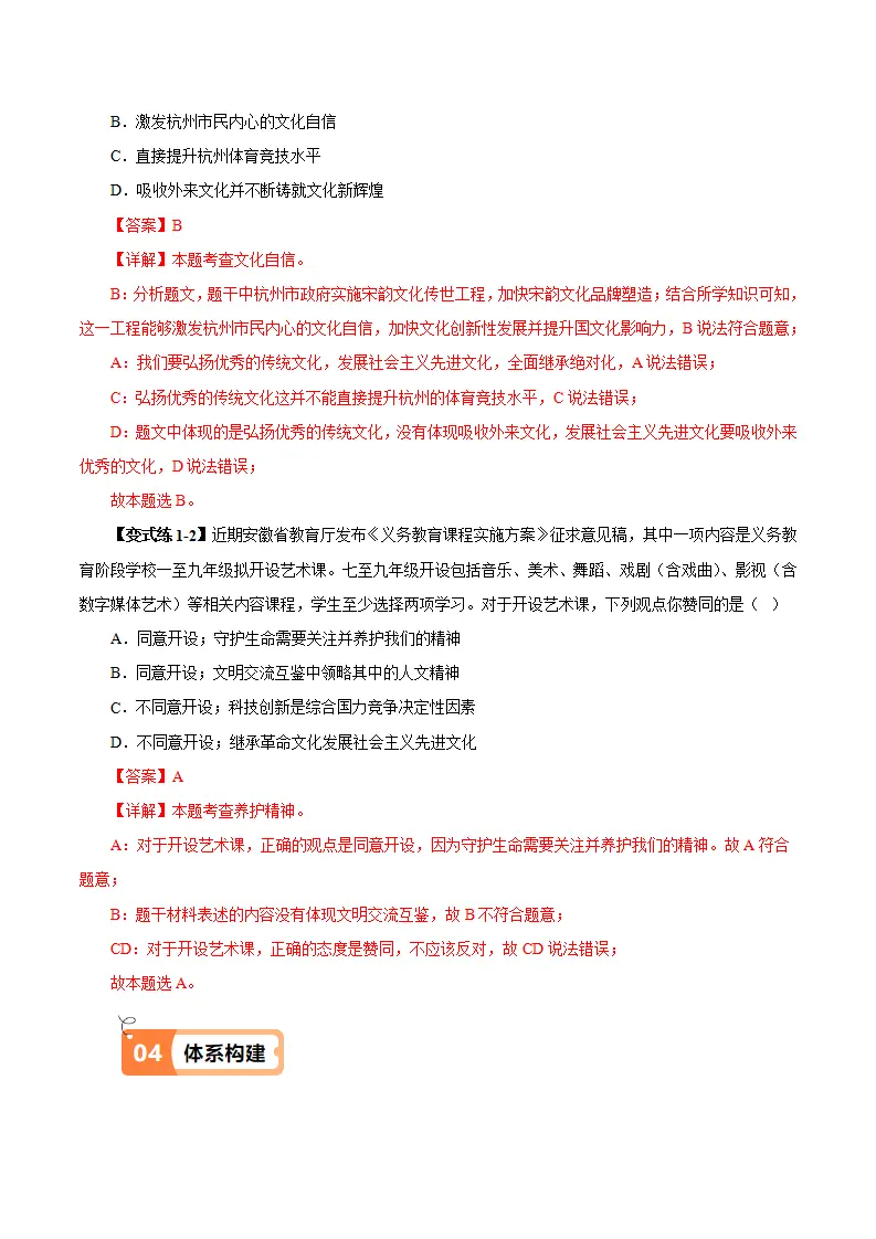（2025版）5.1  延续文化血脉（导学案）（教师版）_04.webp