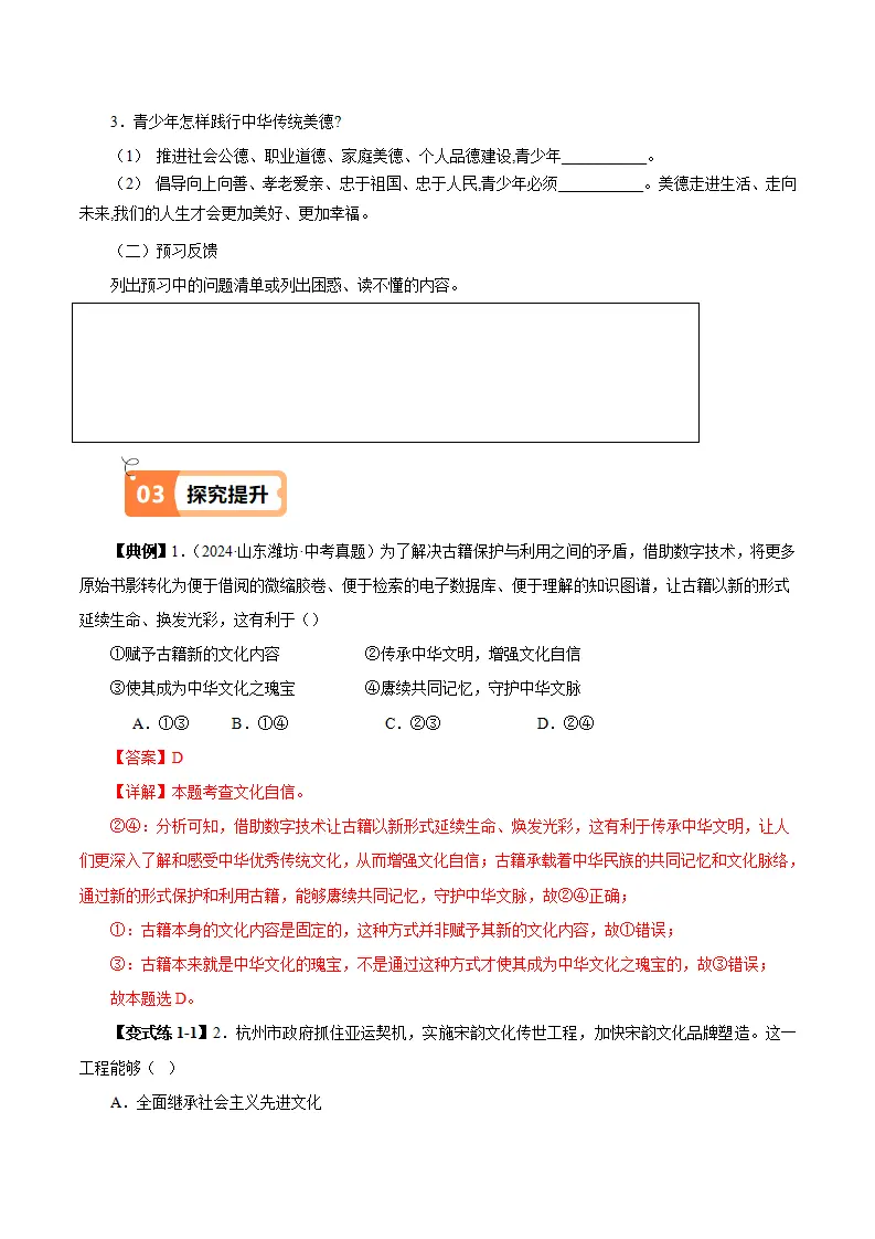 （2025版）5.1  延续文化血脉（导学案）（学生版）_03.webp
