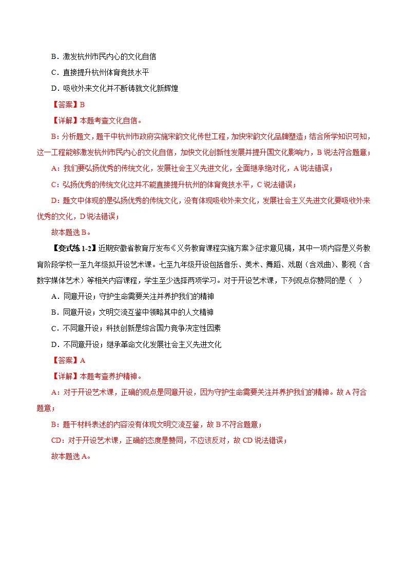 （2025版）5.1  延续文化血脉（导学案）（学生版）_04.webp