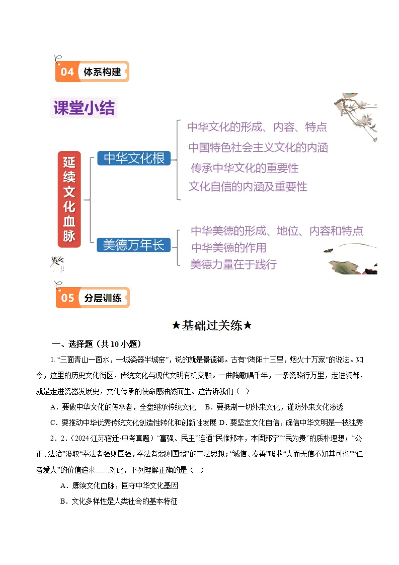 （2025版）5.1  延续文化血脉（导学案）（学生版）_05.webp