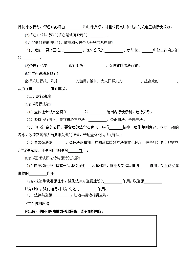（2025版）4.2 凝聚法治共识（导学案）（教师版）_02.webp